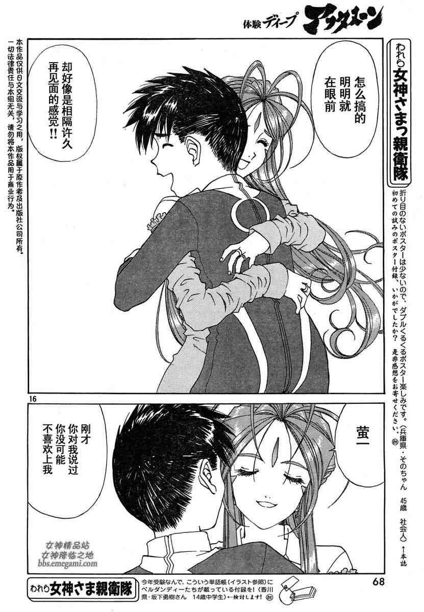 我的女神 230话 第15页