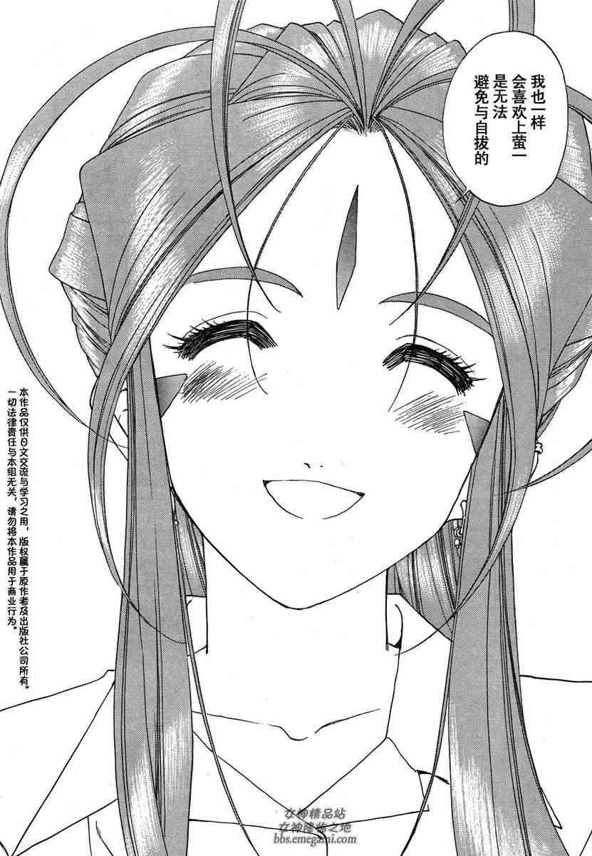 我的女神 230话 第16页