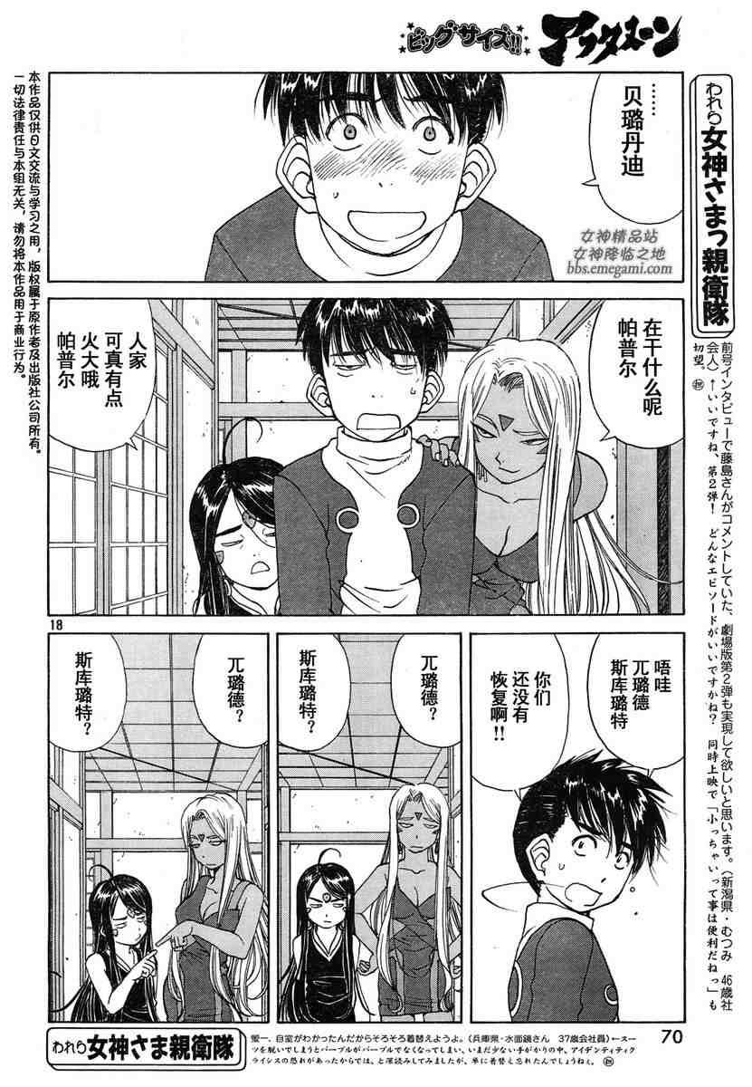 我的女神 230话 第17页