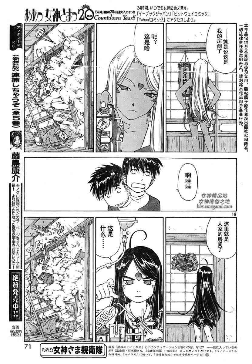 我的女神 230话 第18页