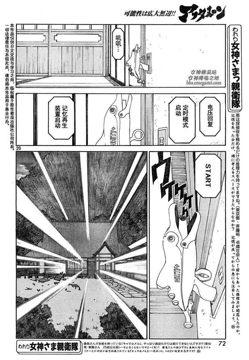 我的女神 230话 第19页