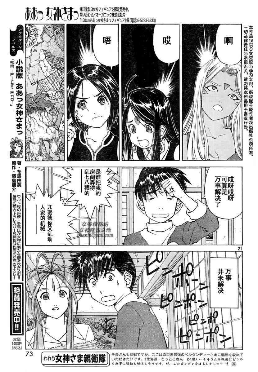 我的女神 230话 第20页