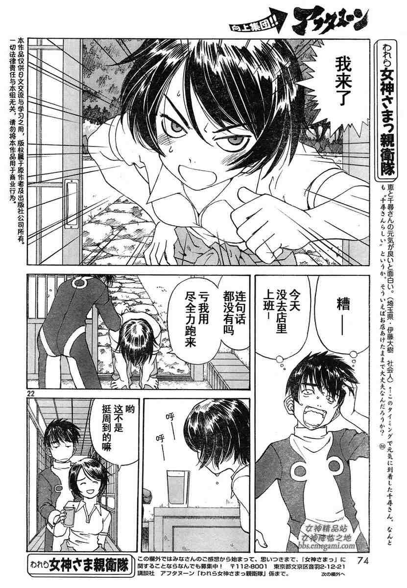 我的女神 230话 第21页