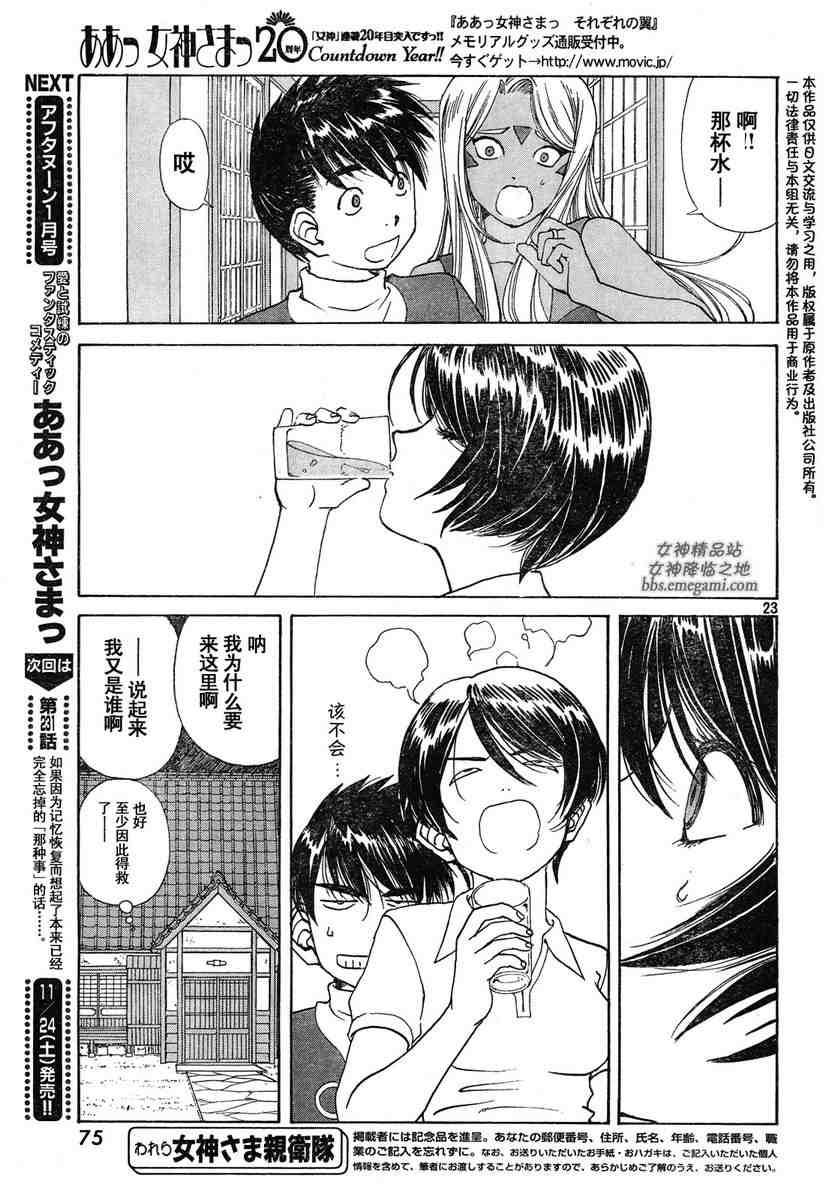 我的女神 230话 第22页