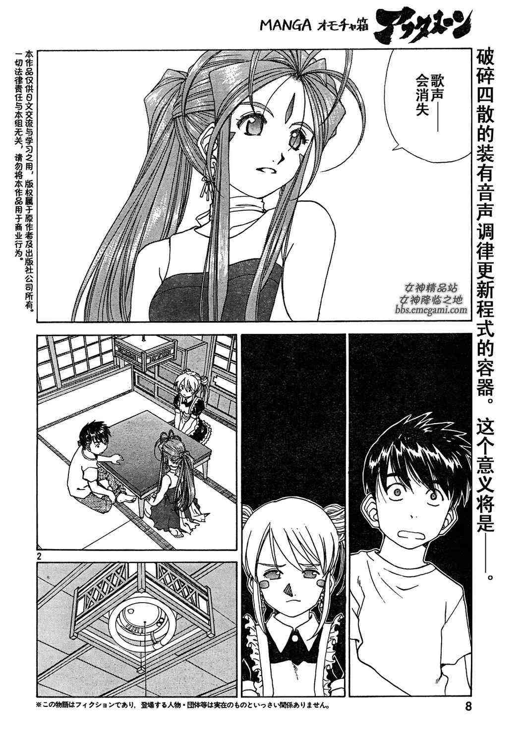 我的女神 233话 第1页