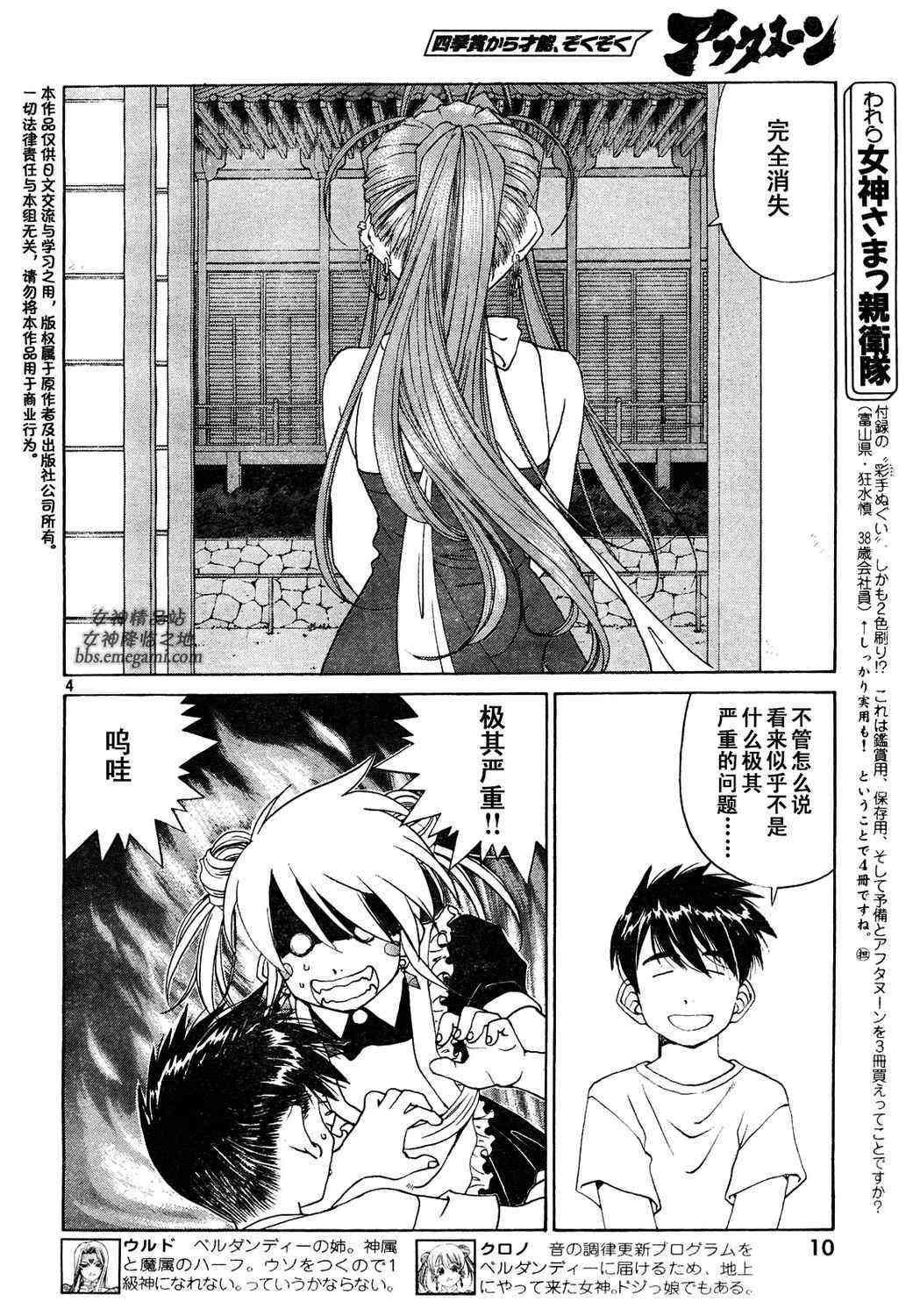 我的女神 233话 第3页