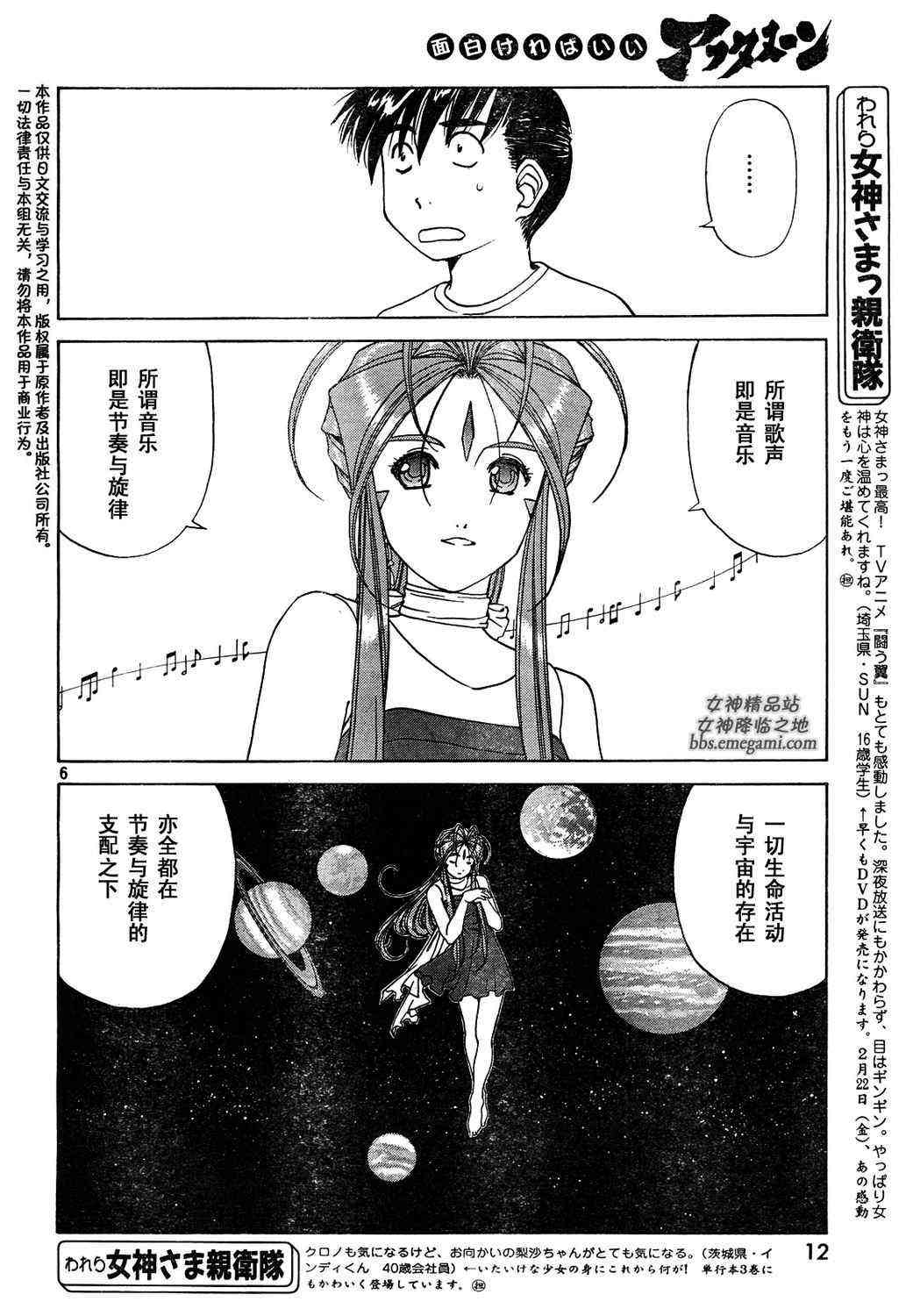 我的女神 233话 第5页