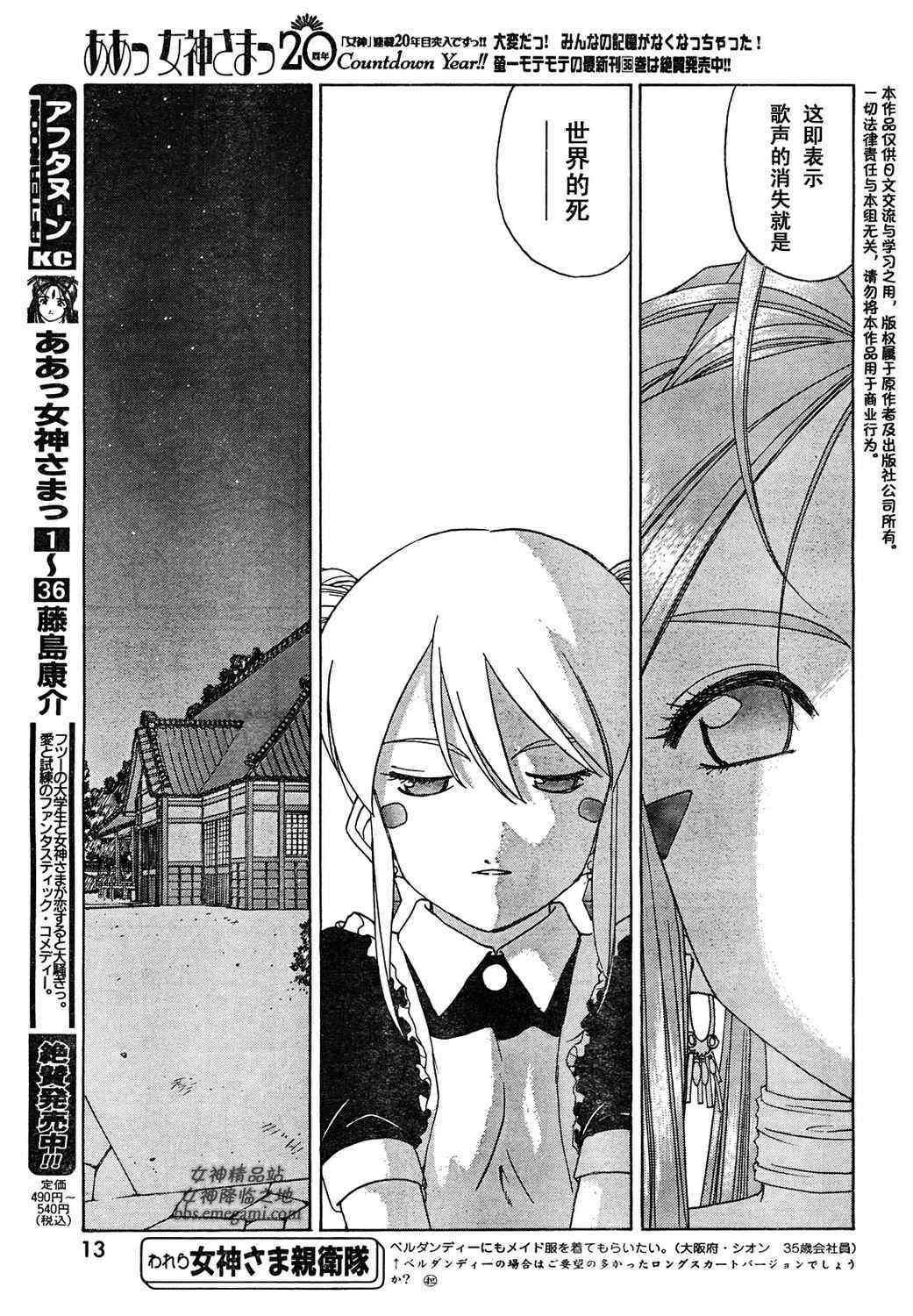 我的女神 233话 第6页