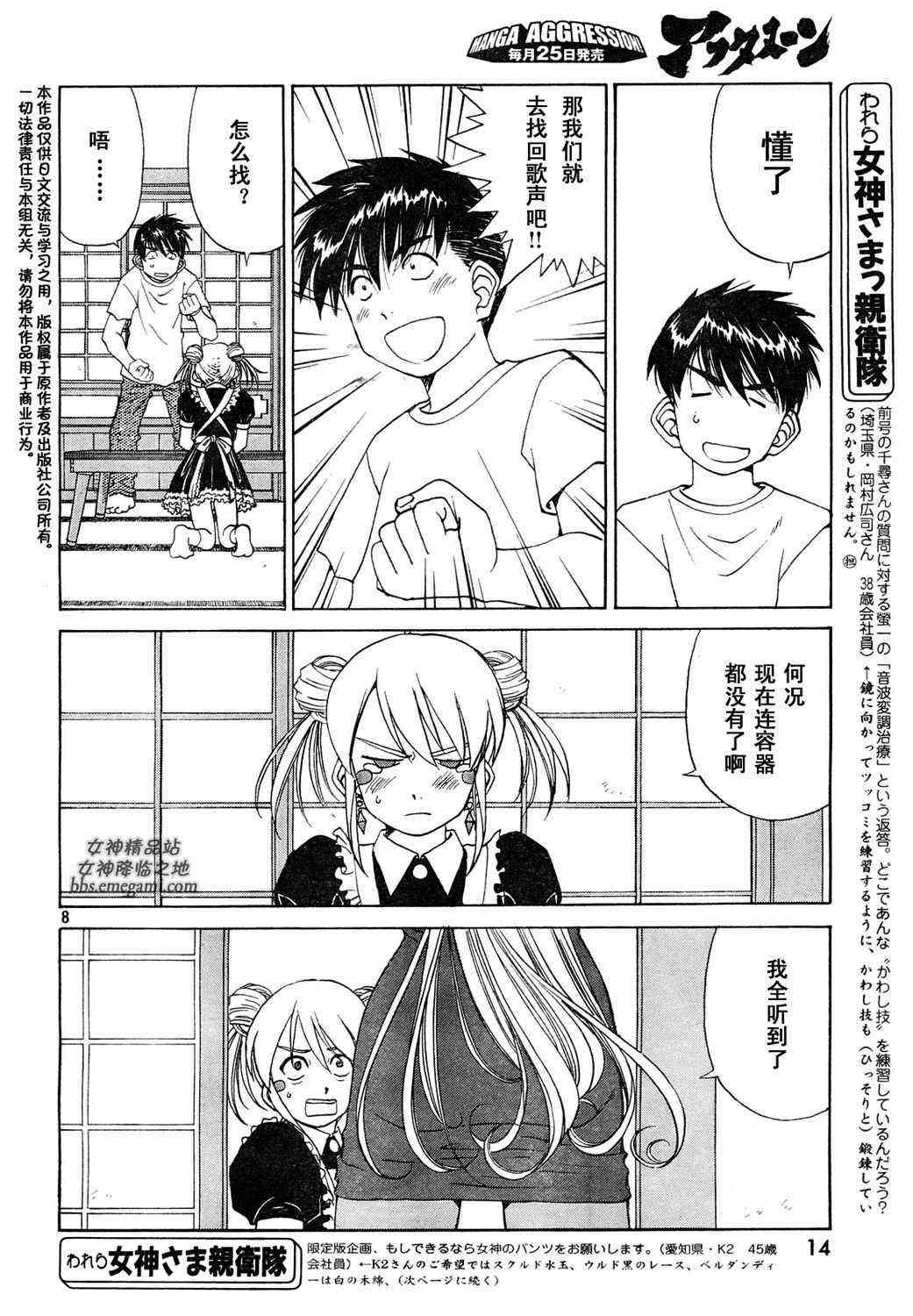 我的女神 233话 第7页