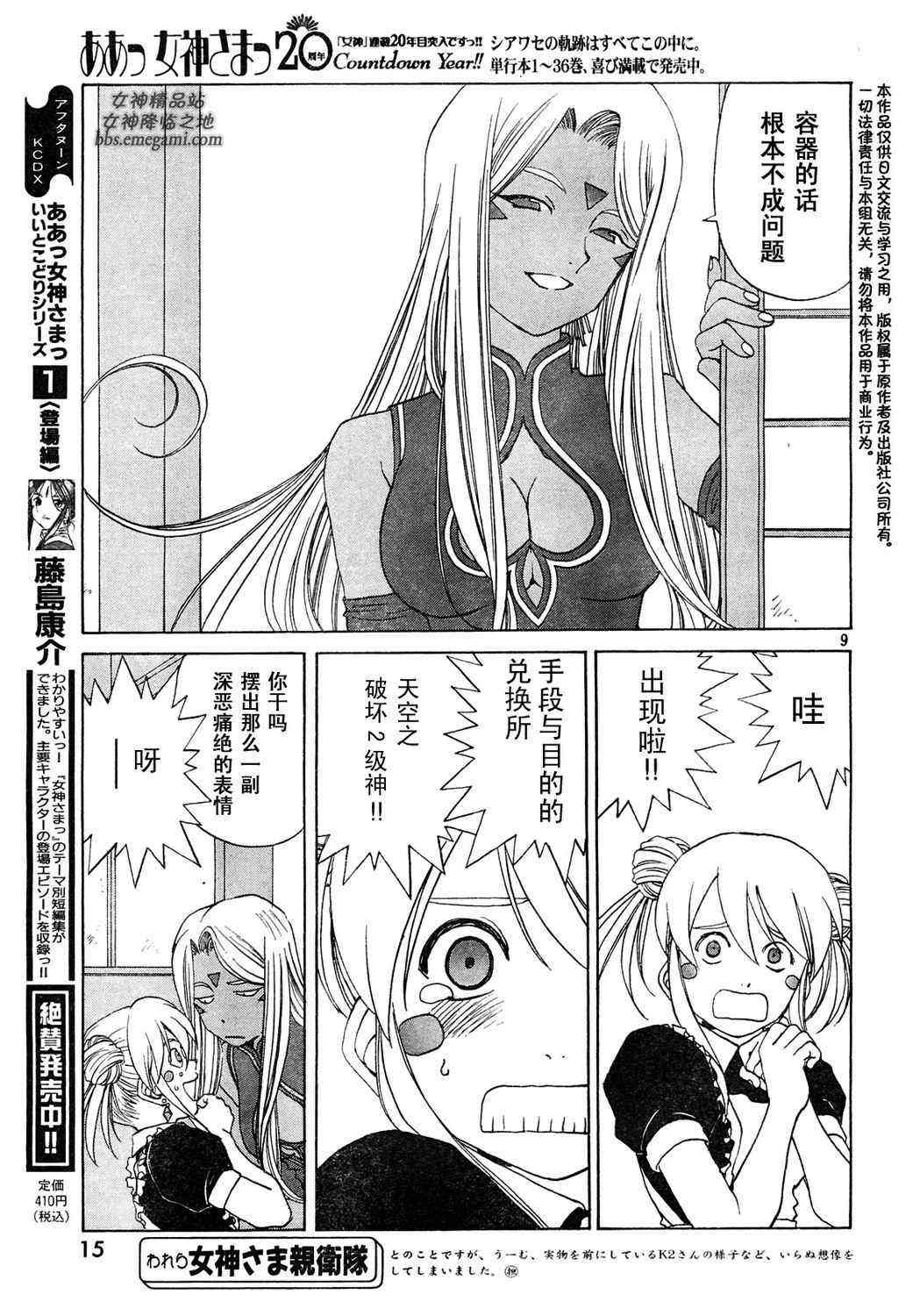 我的女神 233话 第8页