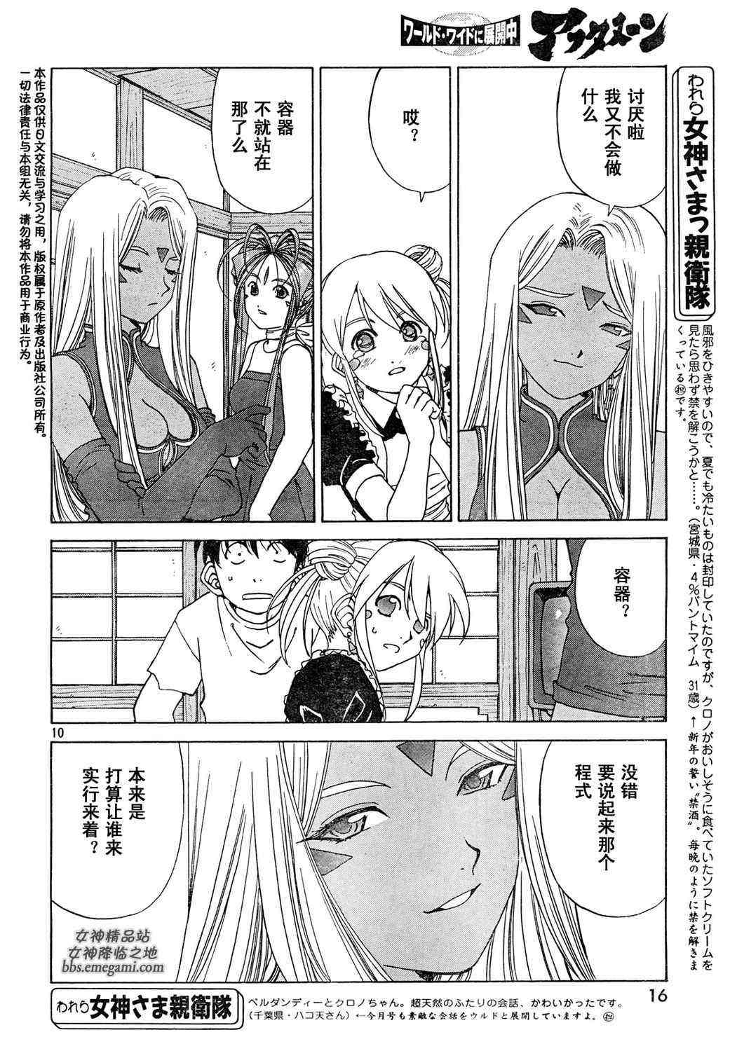 我的女神 233话 第9页