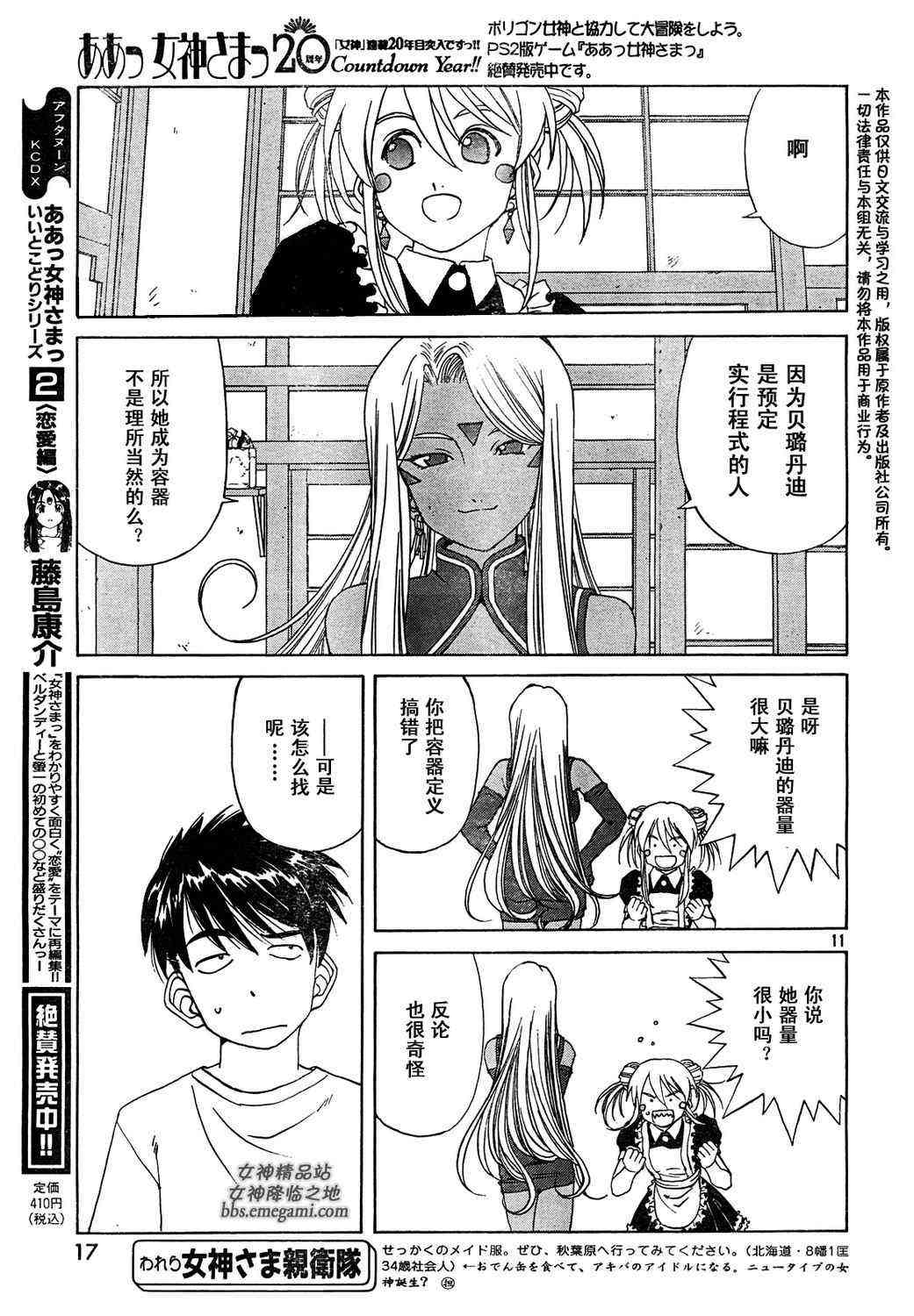 我的女神 233话 第10页