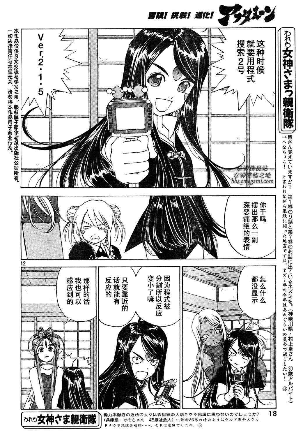 我的女神 233话 第11页