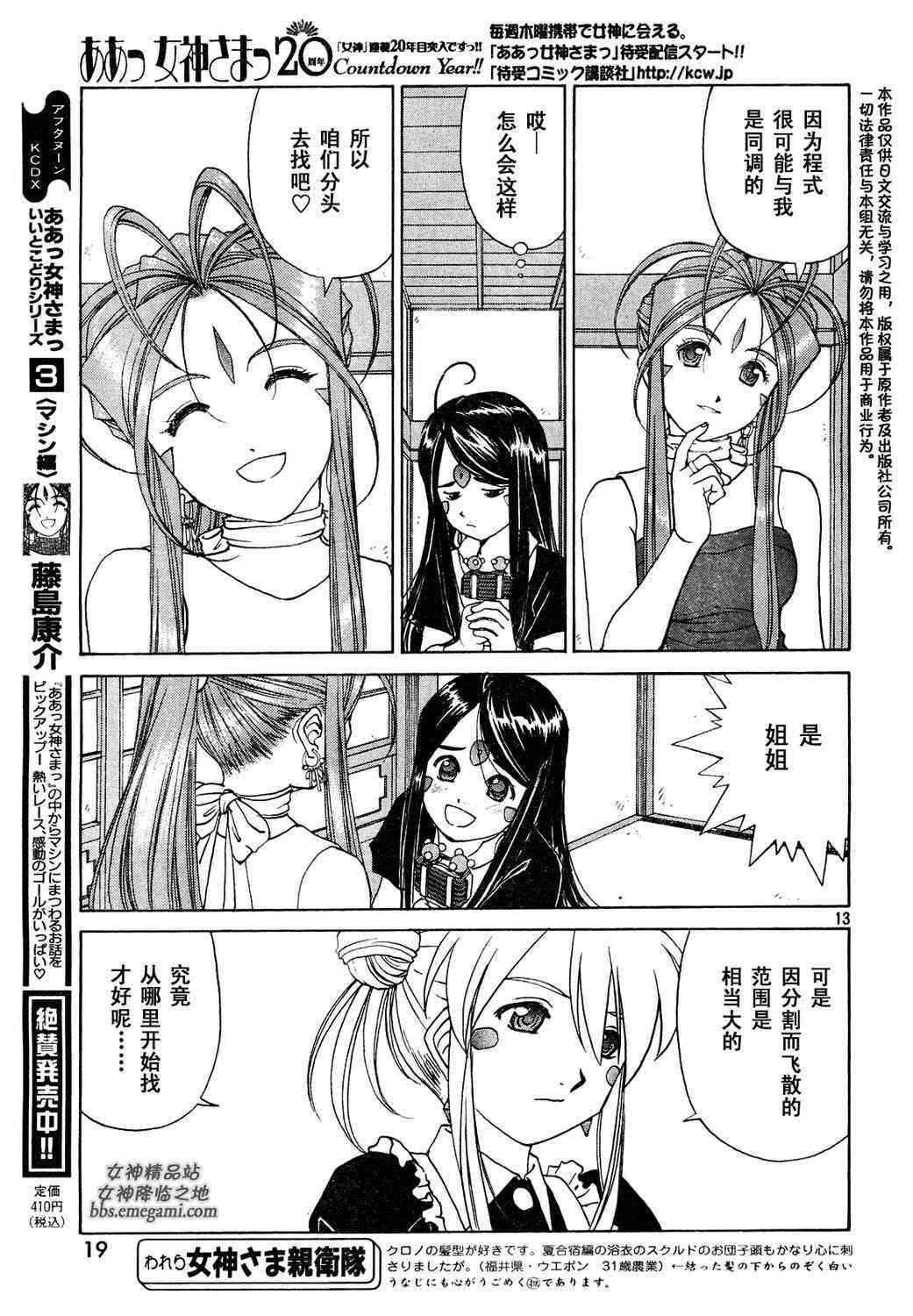 我的女神 233话 第12页