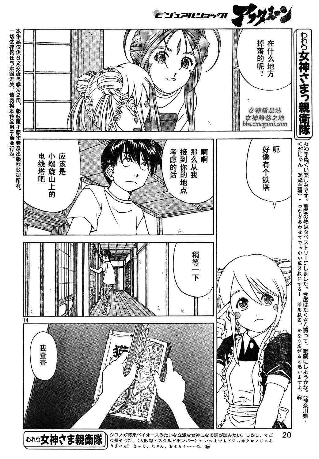 我的女神 233话 第13页