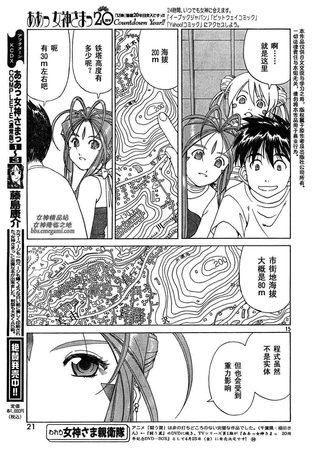 我的女神 233话 第14页