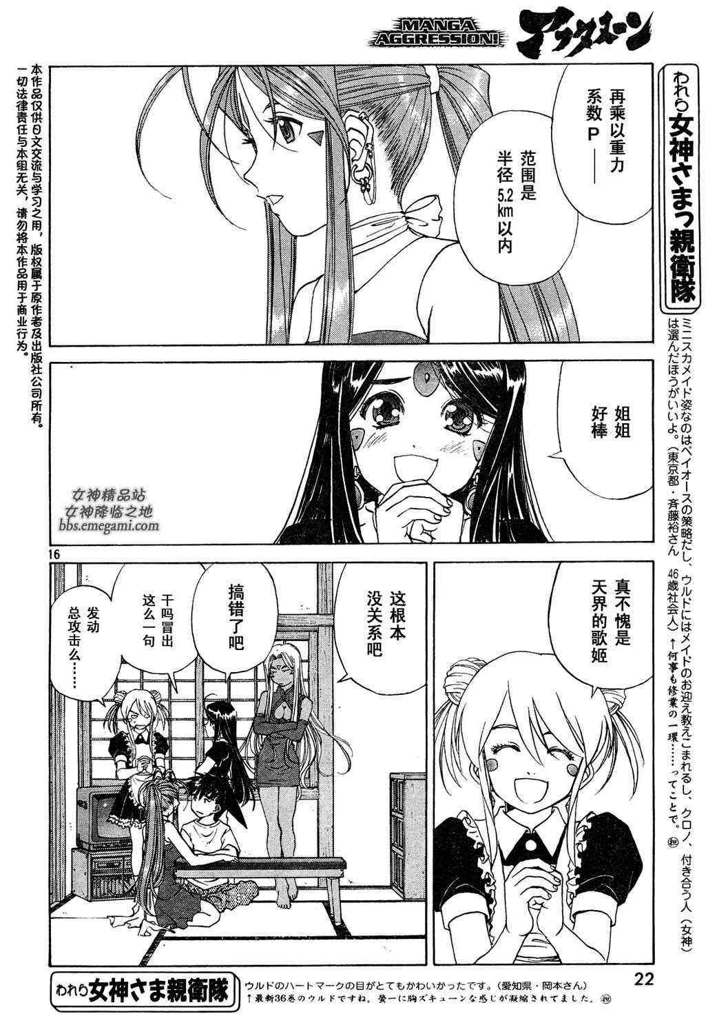 我的女神 233话 第15页