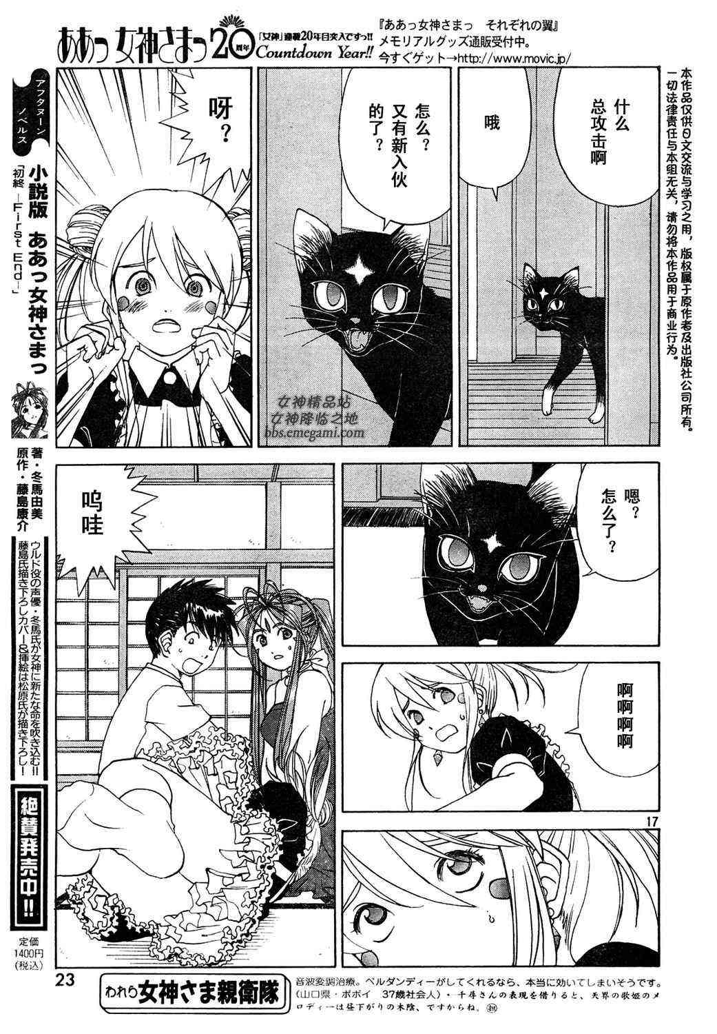 我的女神 233话 第16页