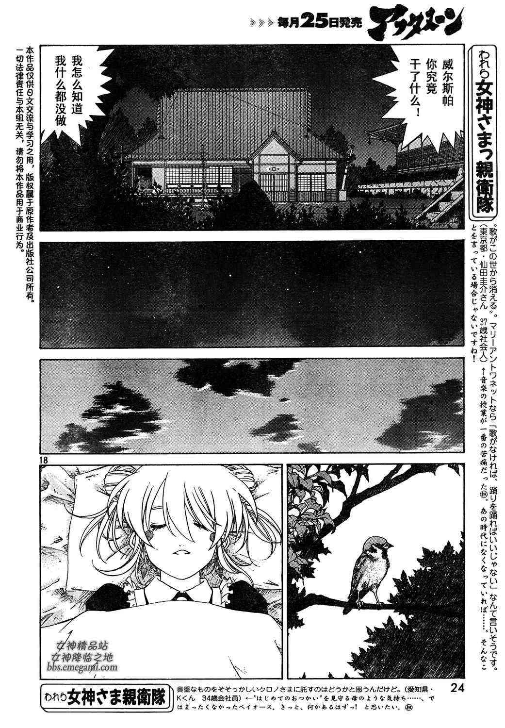 我的女神 233话 第17页