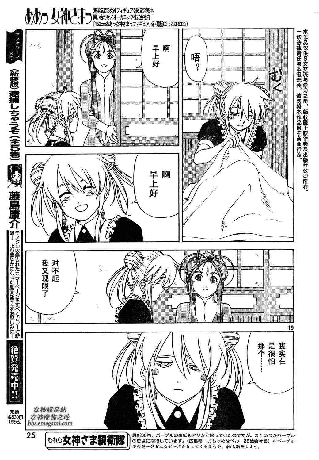 我的女神 233话 第18页