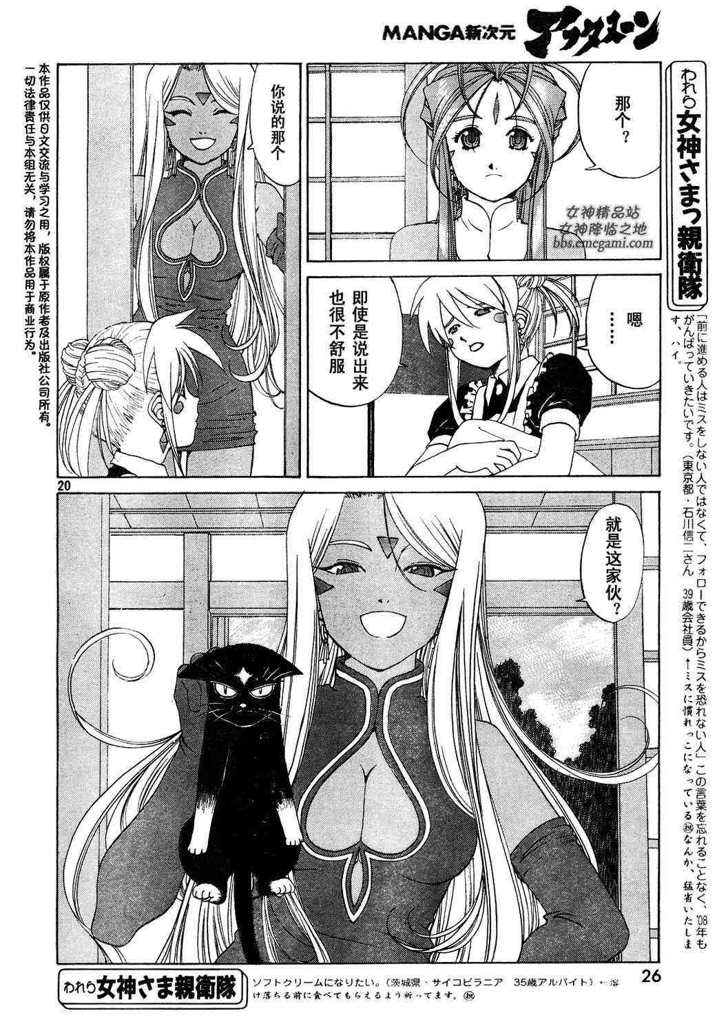 我的女神 233话 第19页