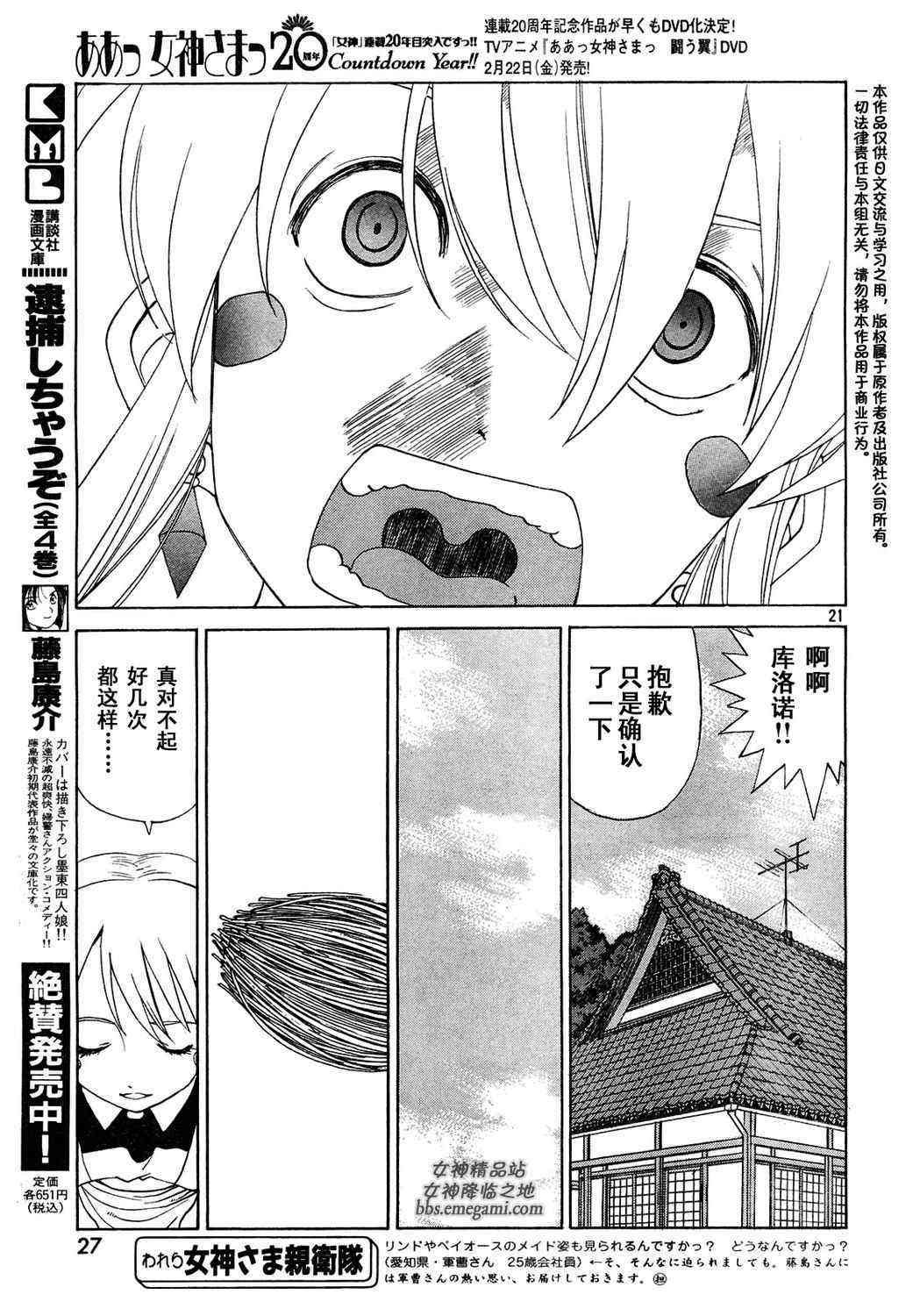 我的女神 233话 第20页