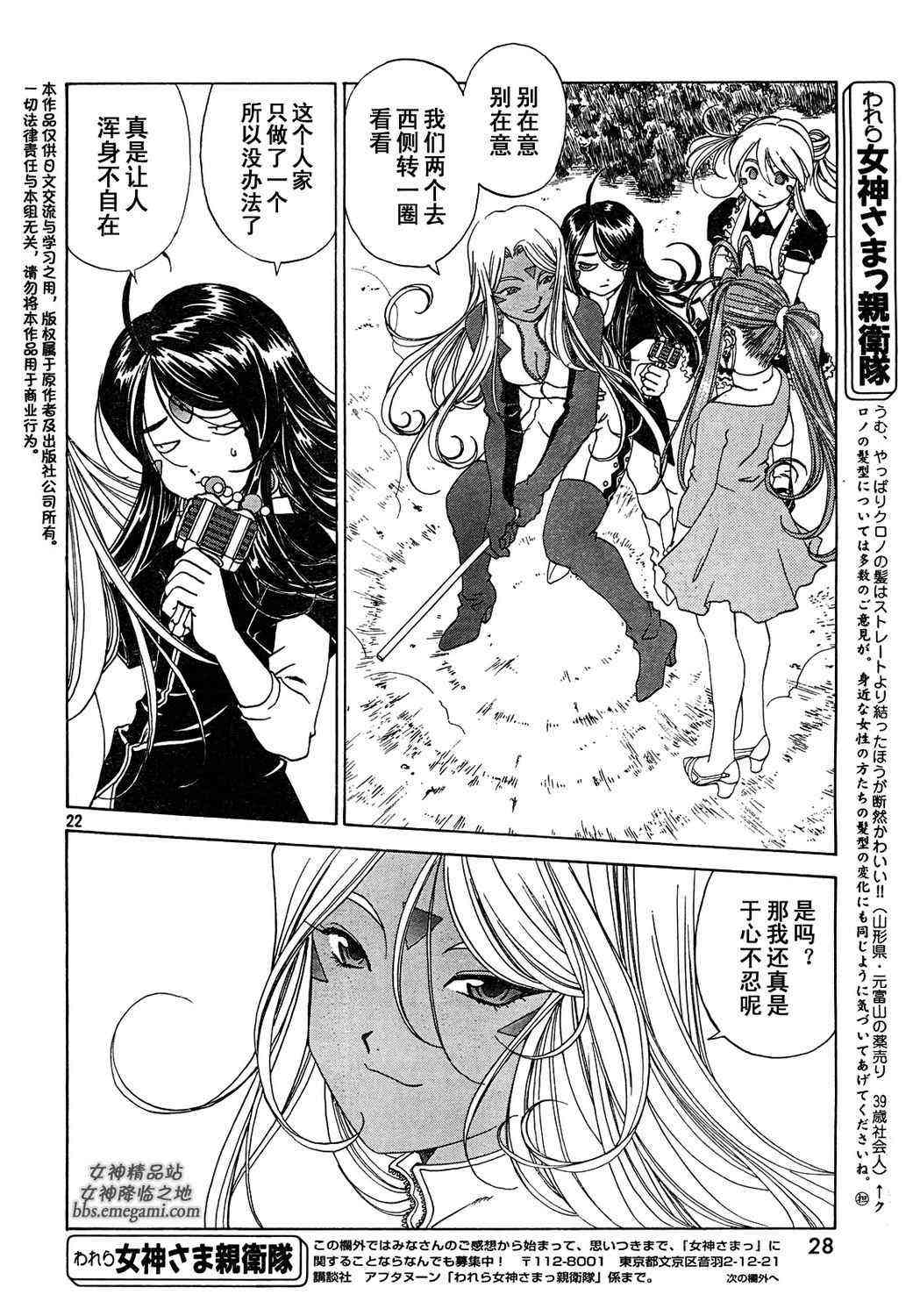 我的女神 233话 第21页