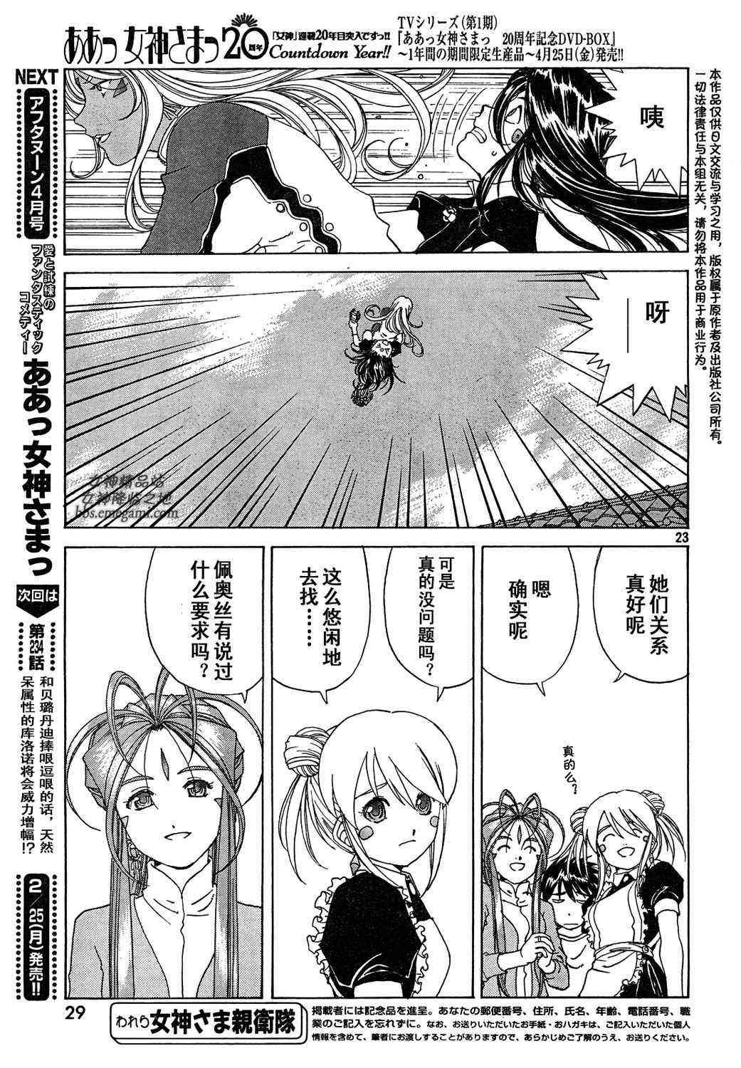 我的女神 233话 第22页