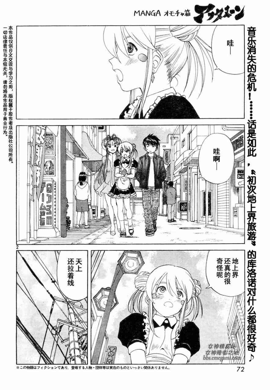 我的女神 234话 第1页