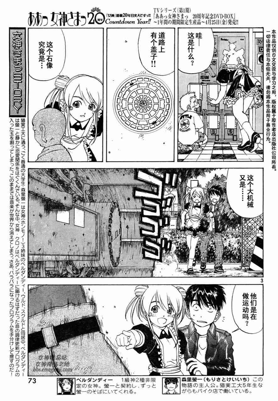 我的女神 234话 第2页