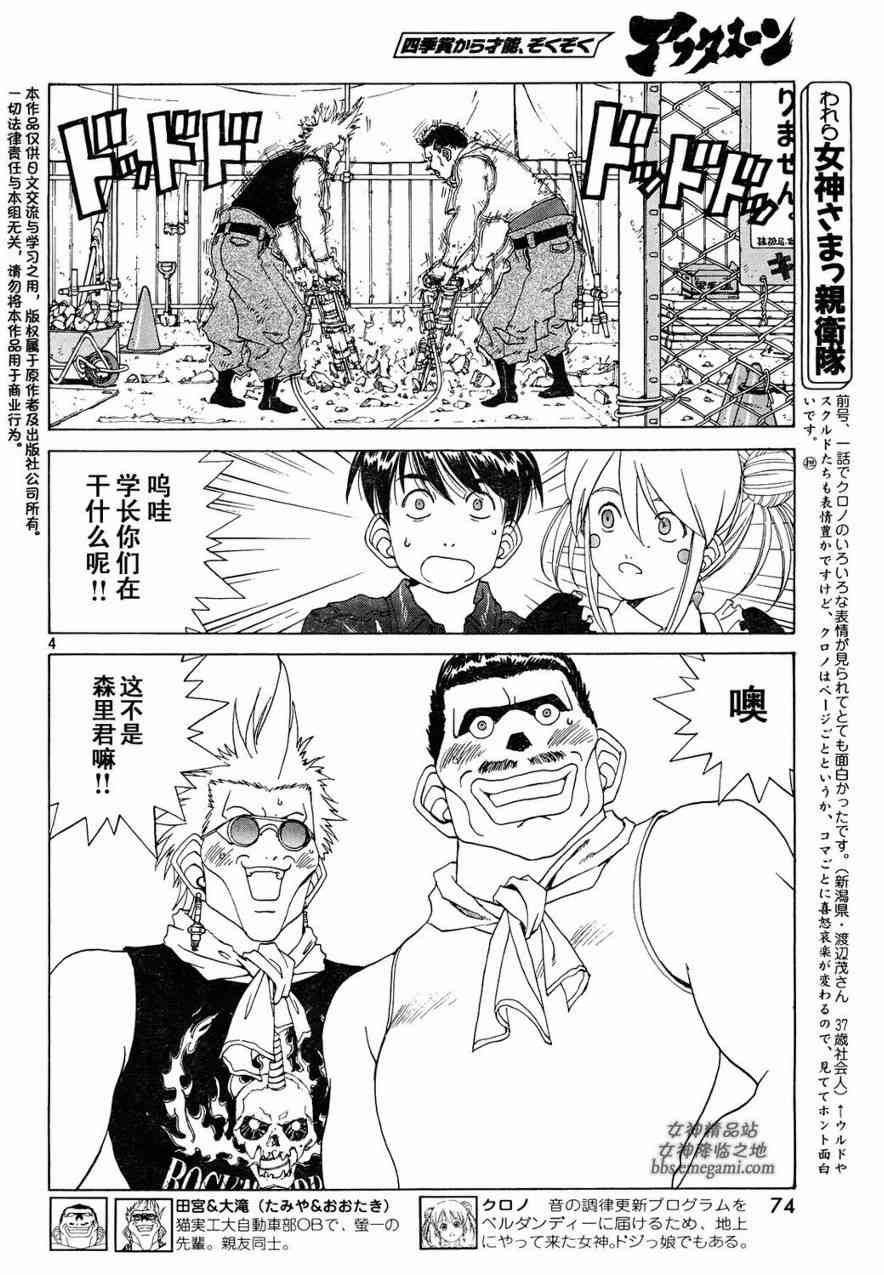 我的女神 234话 第3页