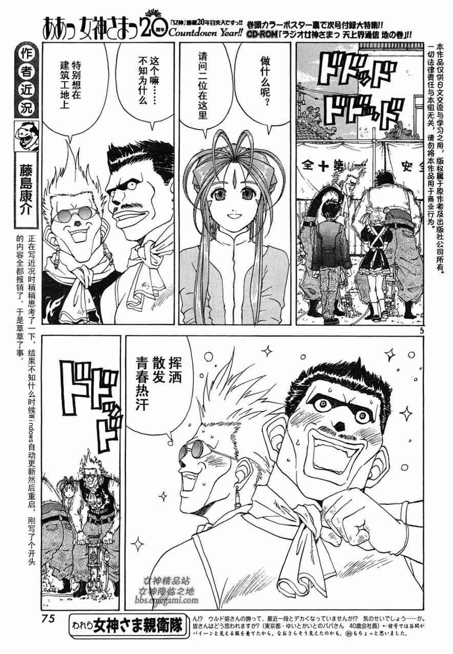 我的女神 234话 第4页