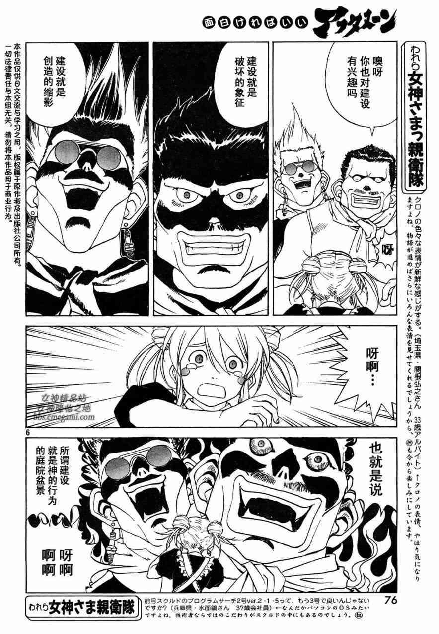 我的女神 234话 第5页