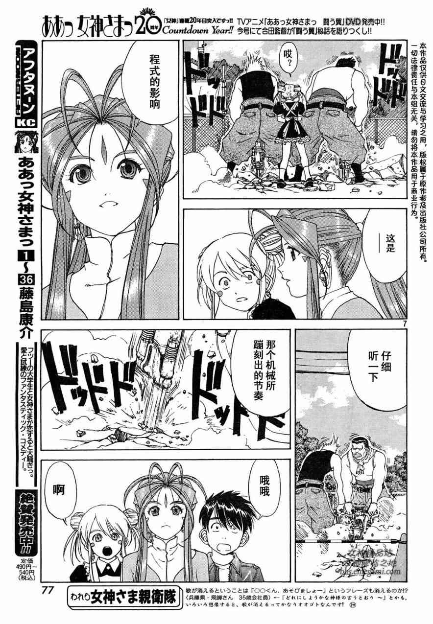 我的女神 234话 第6页