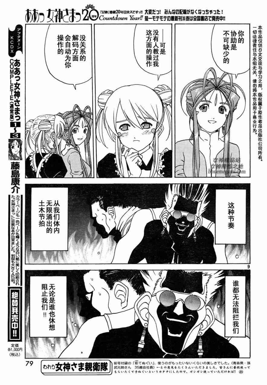 我的女神 234话 第8页