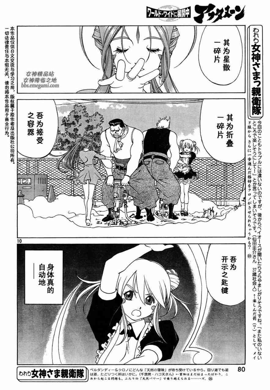 我的女神 234话 第9页