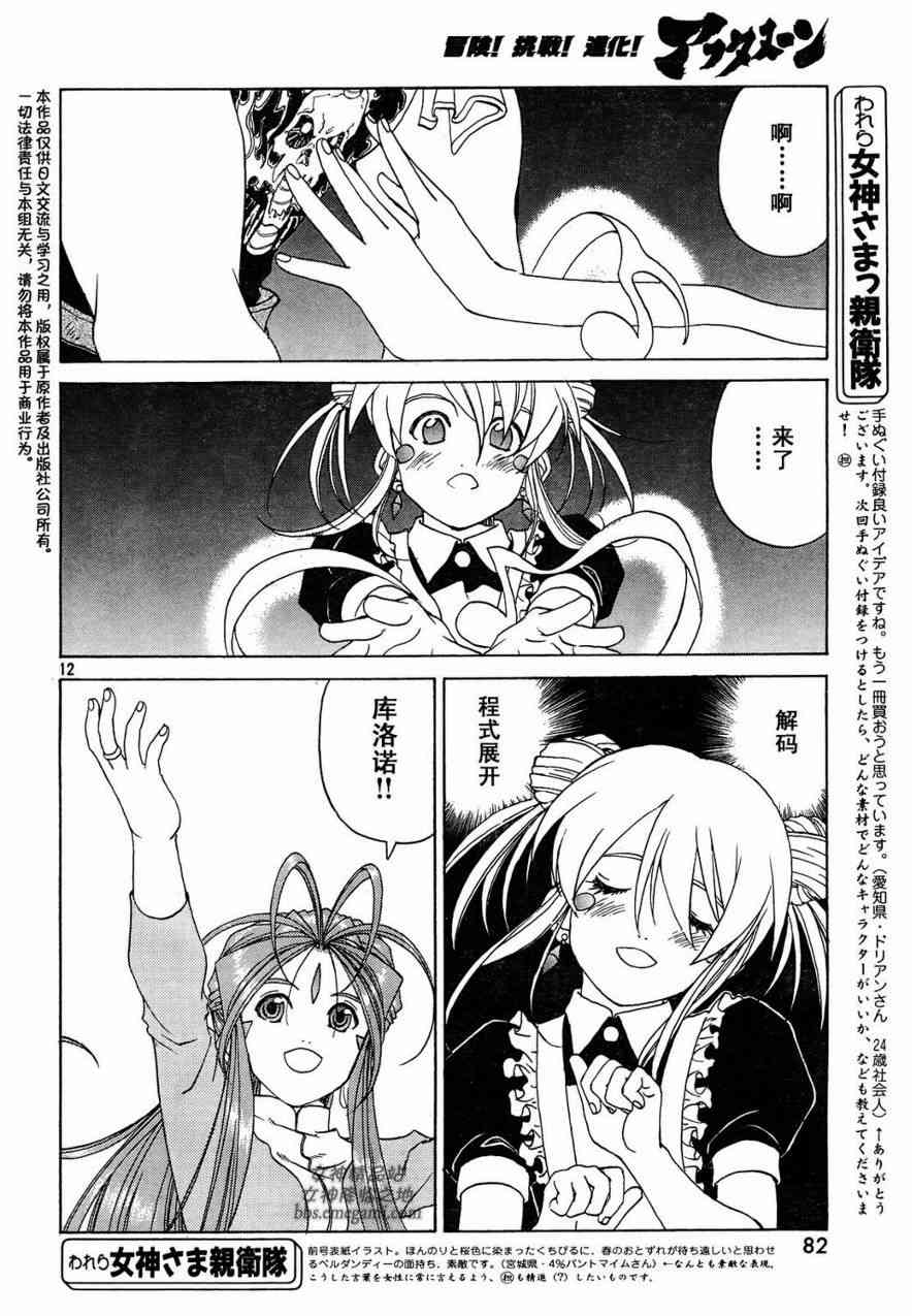 我的女神 234话 第11页