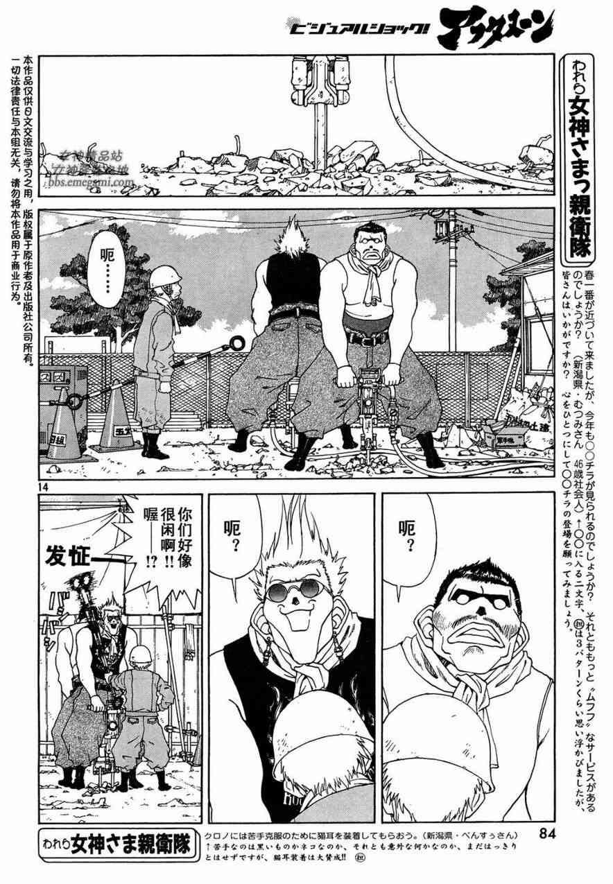 我的女神 234话 第12页