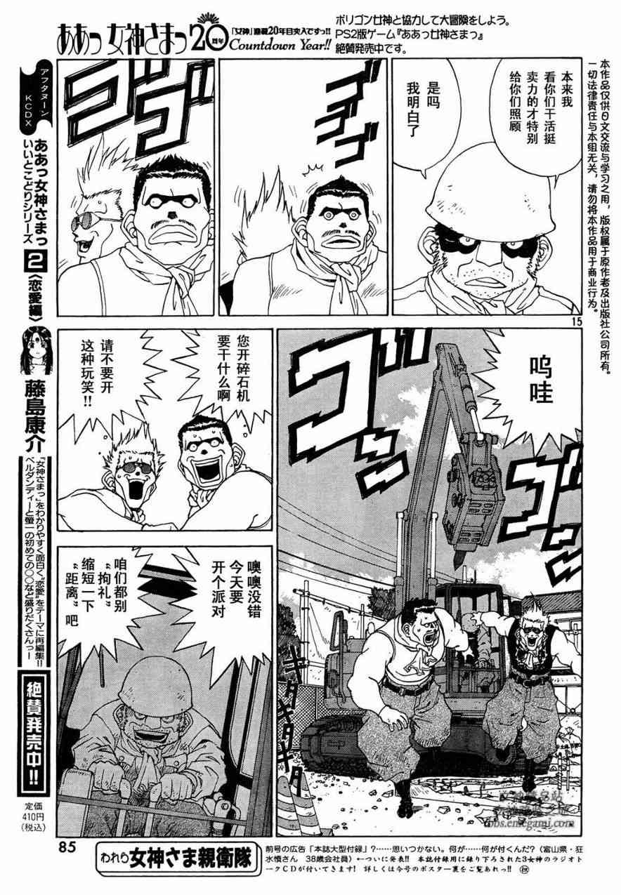 我的女神 234话 第13页