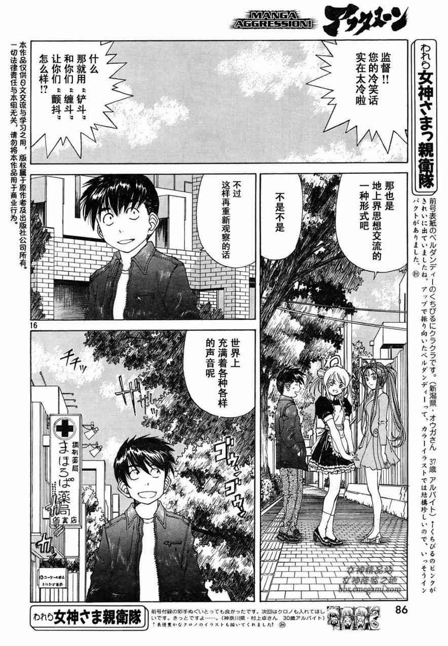 我的女神 234话 第14页