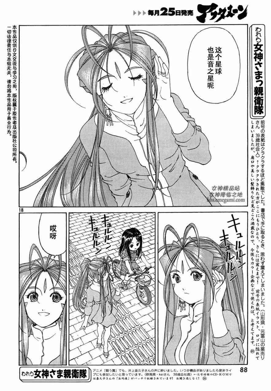 我的女神 234话 第16页