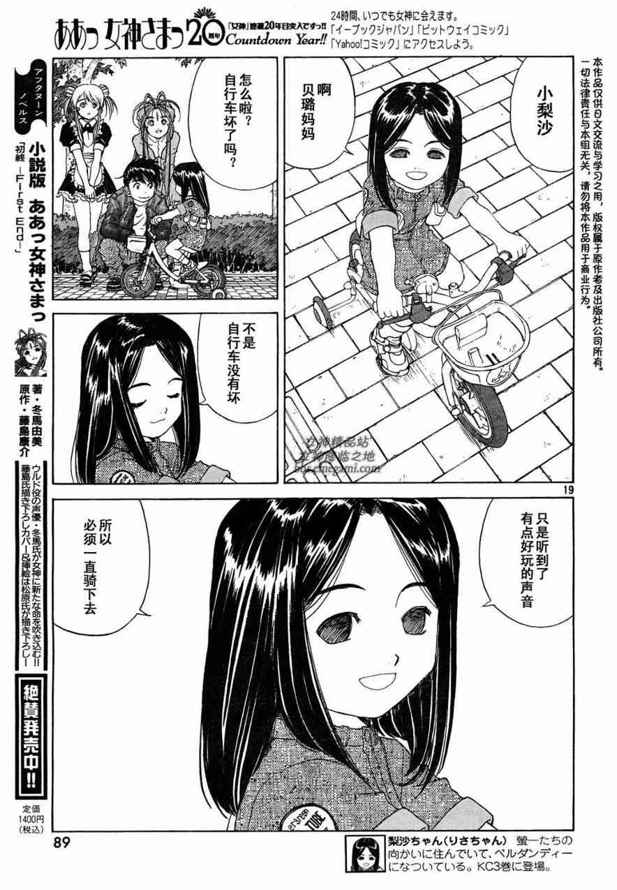 我的女神 234话 第17页