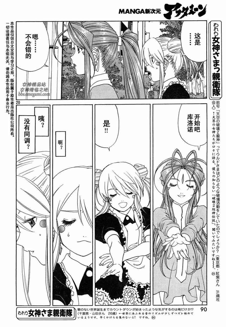 我的女神 234话 第18页