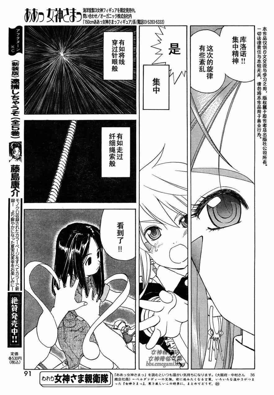 我的女神 234话 第19页