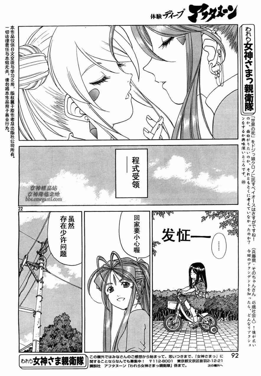 我的女神 234话 第20页