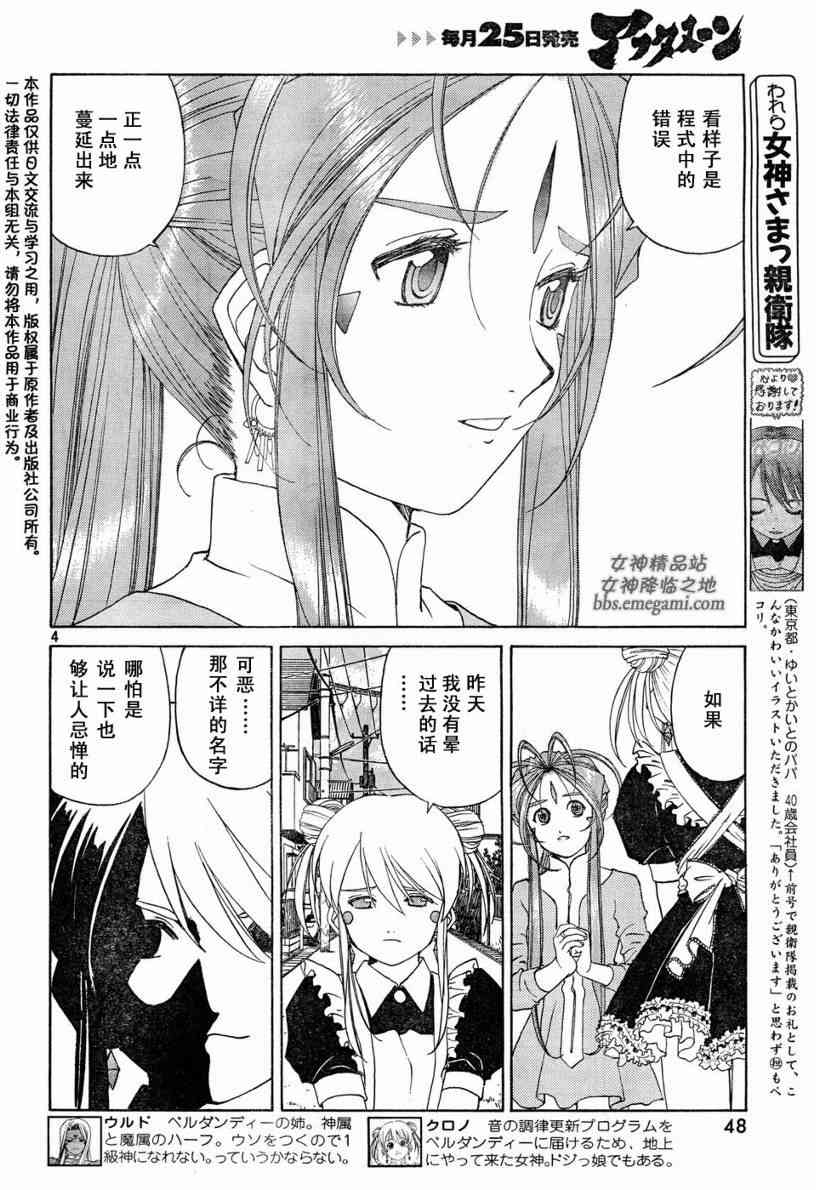 我的女神 235话 第3页