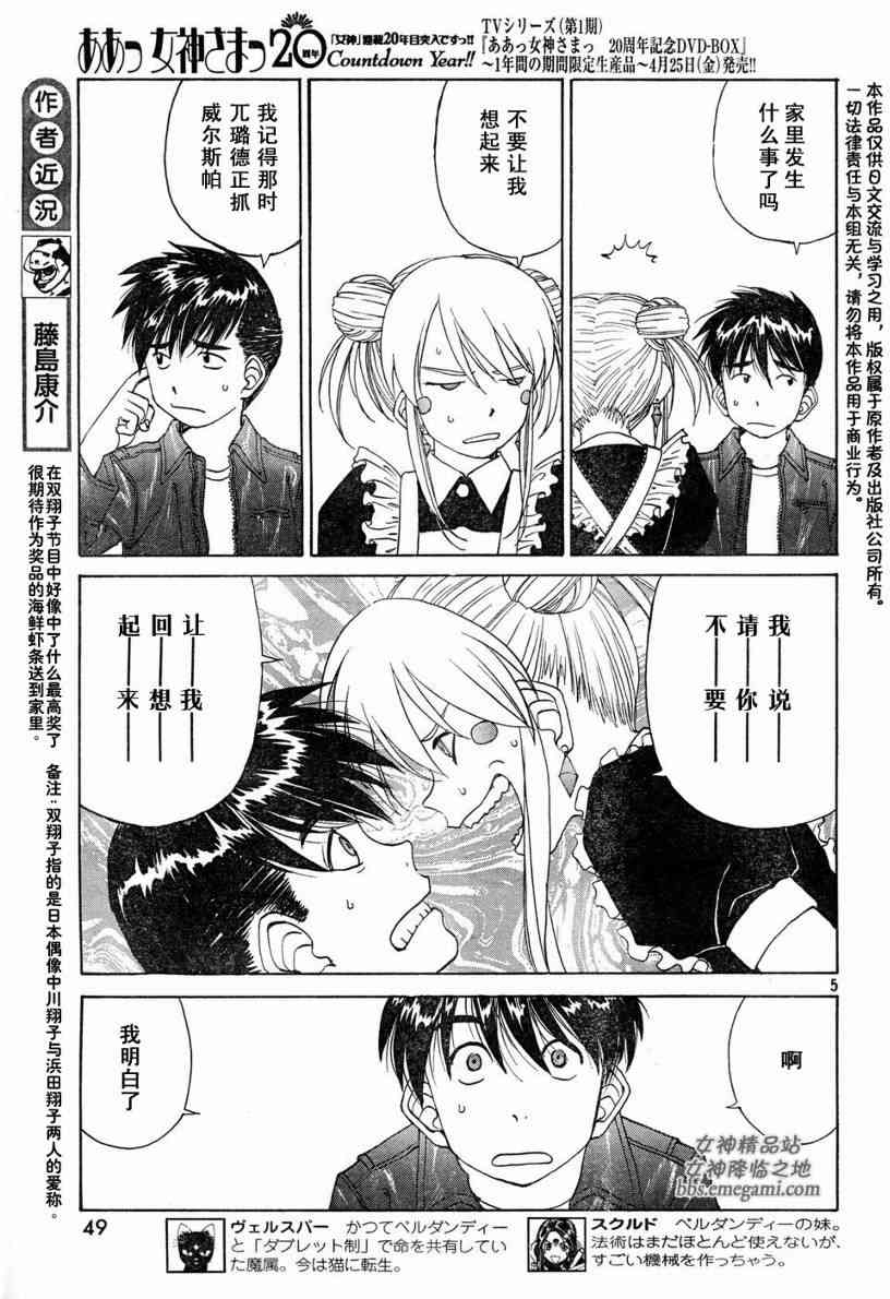 我的女神 235话 第4页