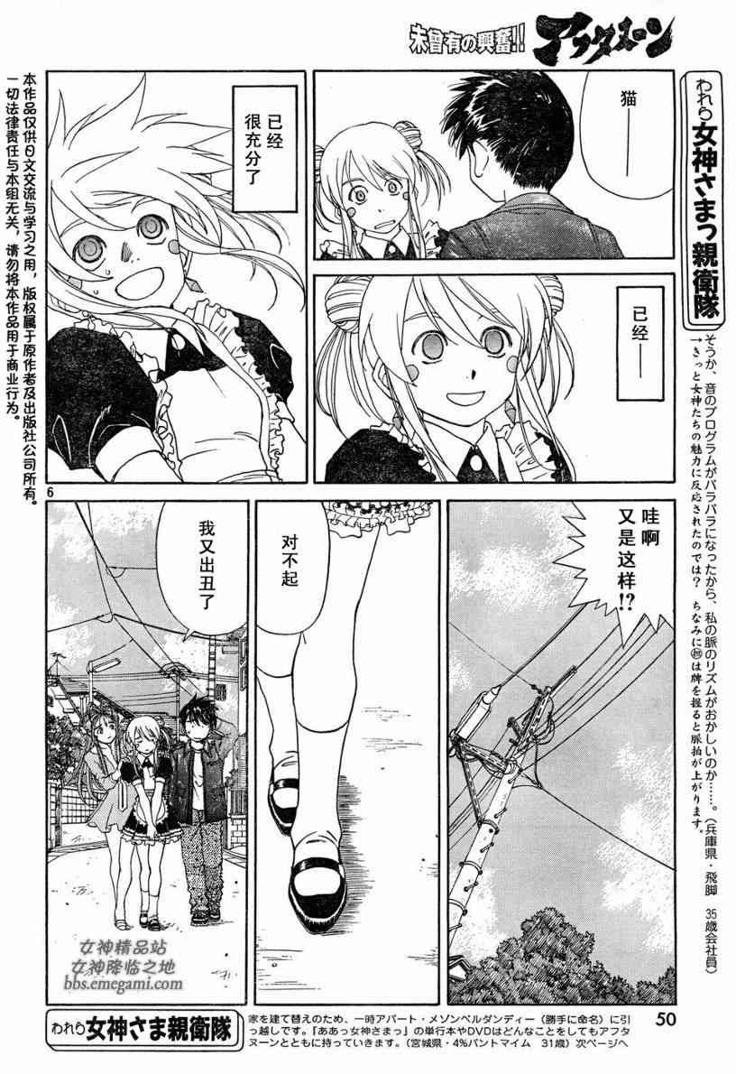 我的女神 235话 第5页