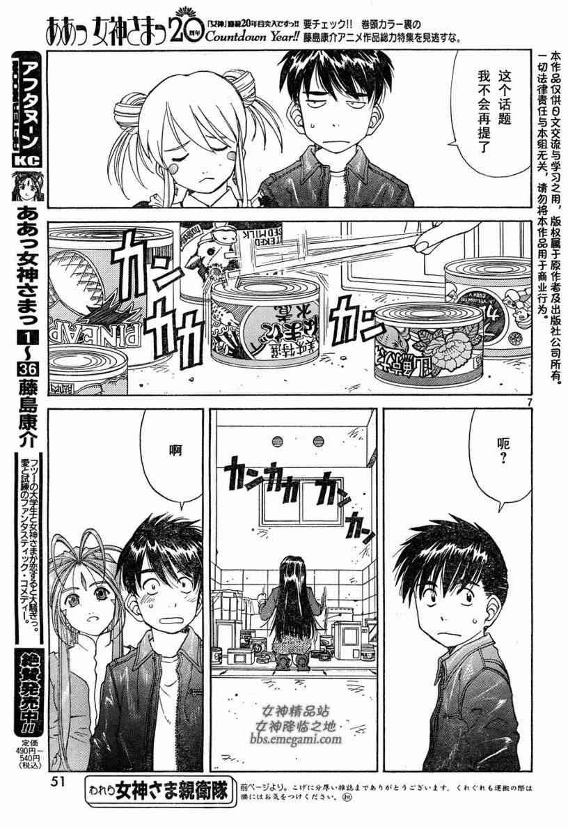 我的女神 235话 第6页