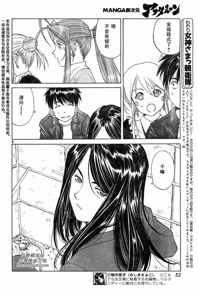 我的女神 235话 第7页